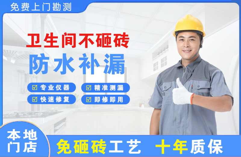 细河卫生间不砸砖修补漏水